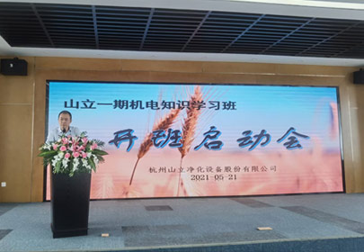 山立一期機電知識學(xué)習(xí)班開課啦！