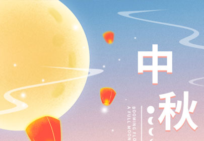 【情暖中秋，心系員工】山立為全體員工發(fā)放中秋節(jié)暖心福利！