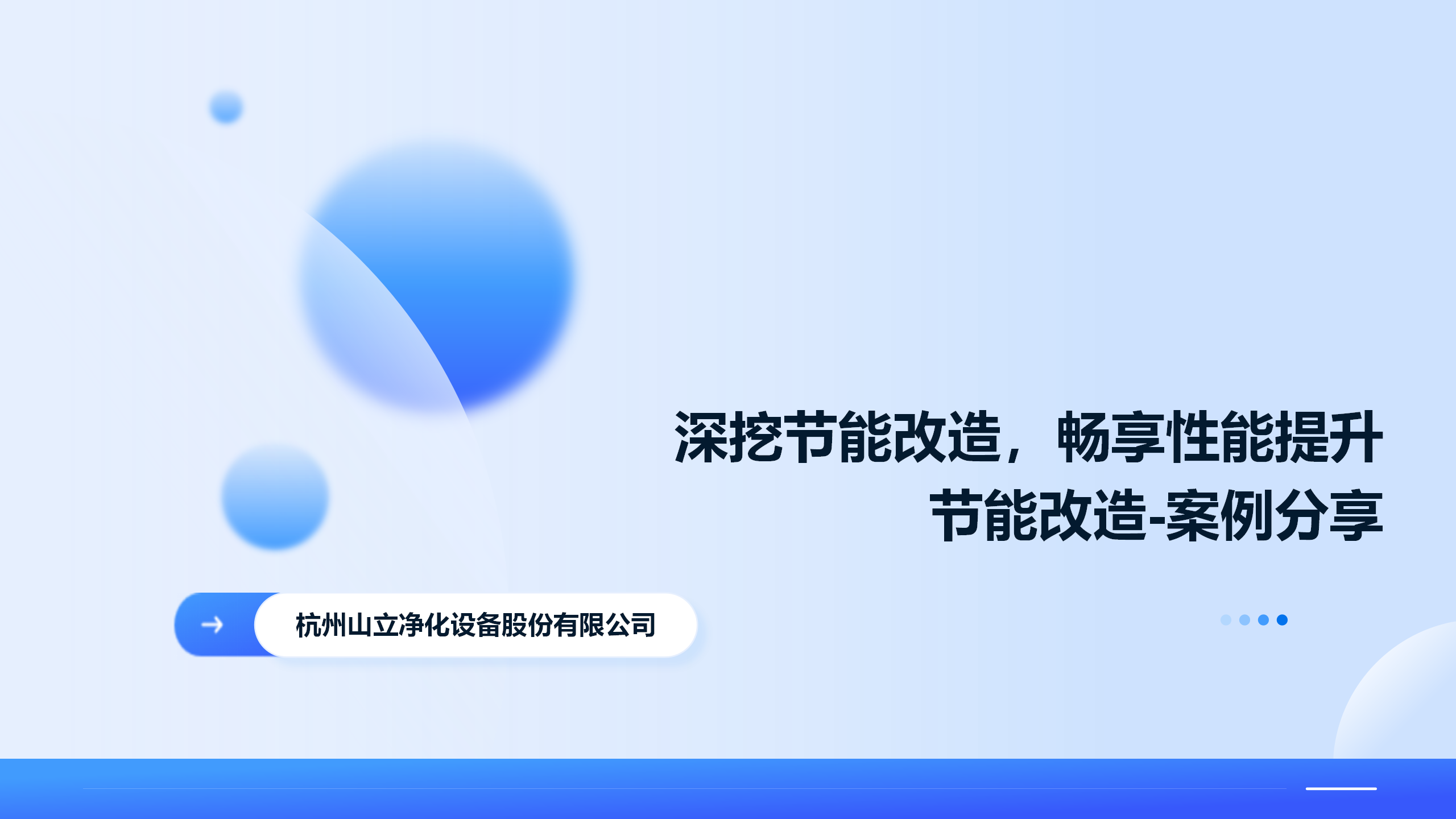 深挖節(jié)能改造，暢享性能提升